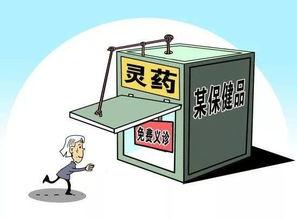 网友爆料保定卖药骗局视频,网友曝光视频揭露惊人真相